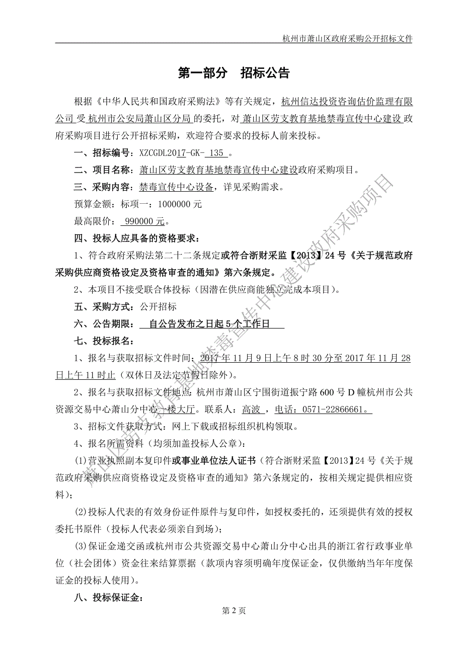 萧山区劳支教育基地禁毒宣传_第4页