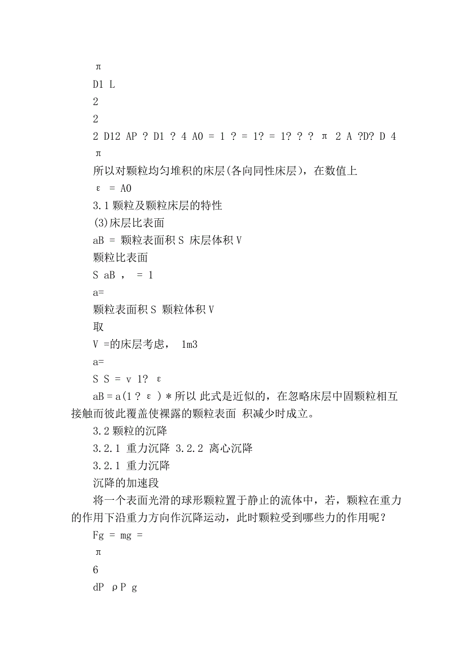 考研 化工原理 必备课件第三章 机械分离与固体流态化_第2页