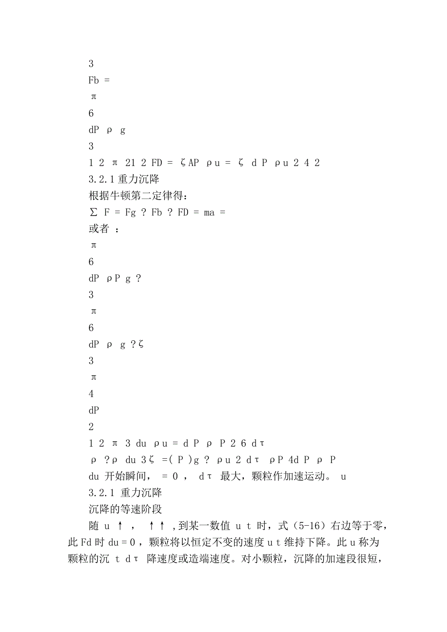 考研 化工原理 必备课件第三章 机械分离与固体流态化_第3页