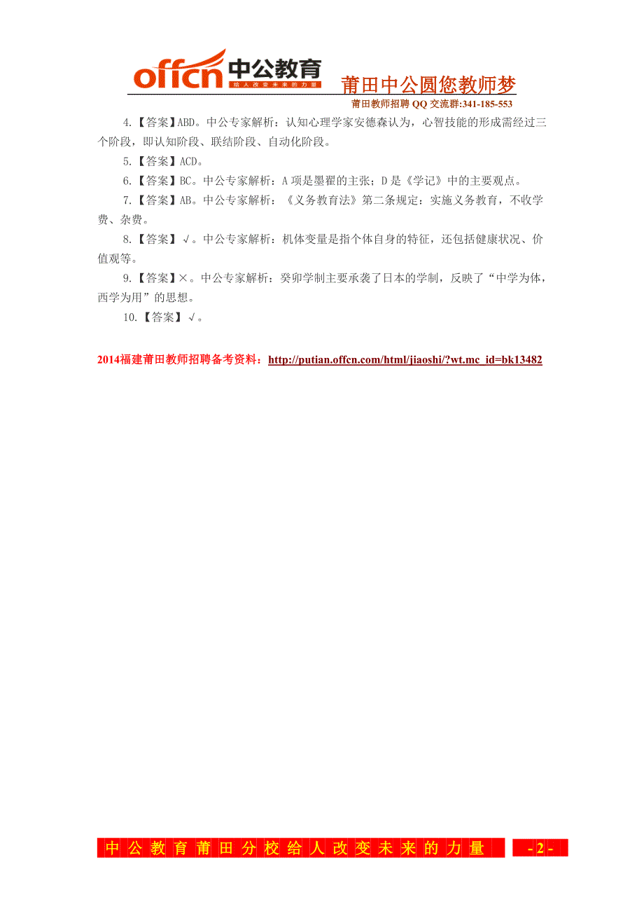 2014年福建省莆田市教师资格每日一练(5.12)_第2页