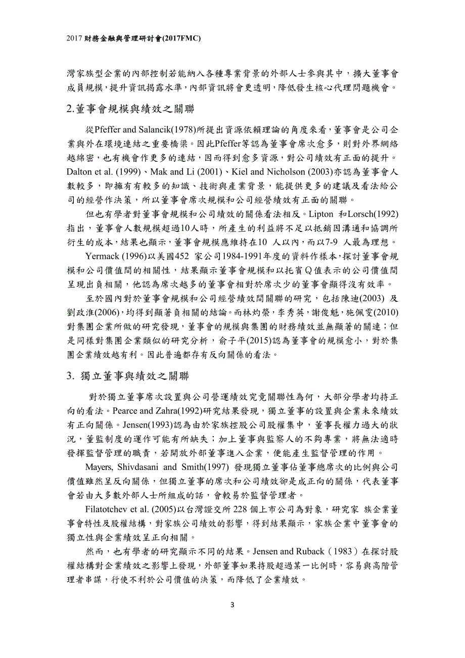 家族企业之董事会结构与资讯透明度对公司绩效之影响-以台_第4页