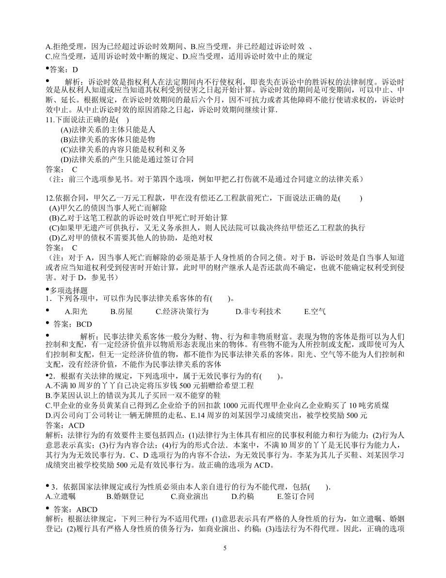 二级建造师 法规经典习题_第5页