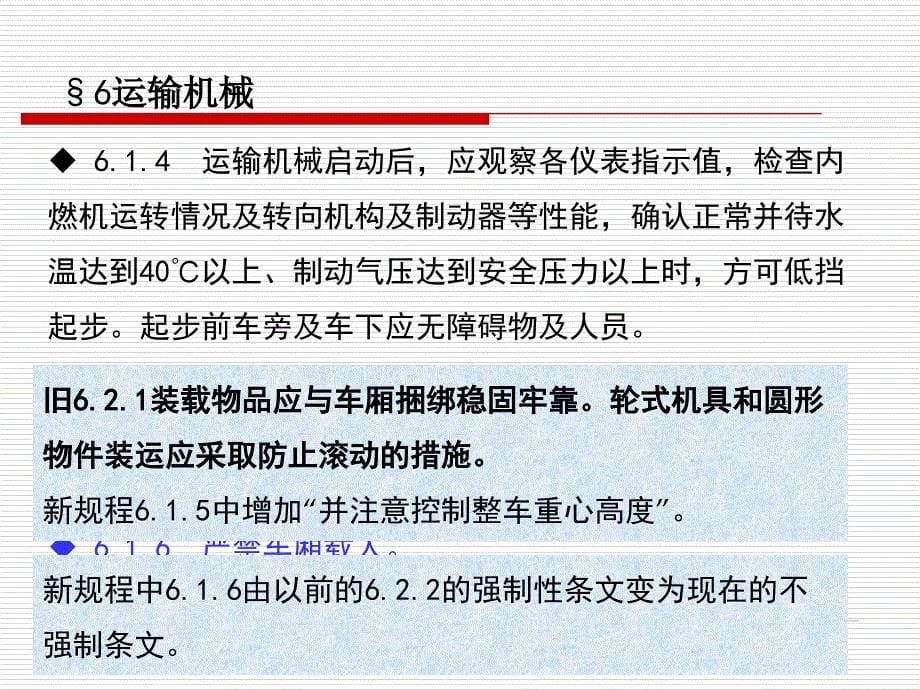 建筑机械使用安全技术规程培训教材-6章-运输机械_第5页