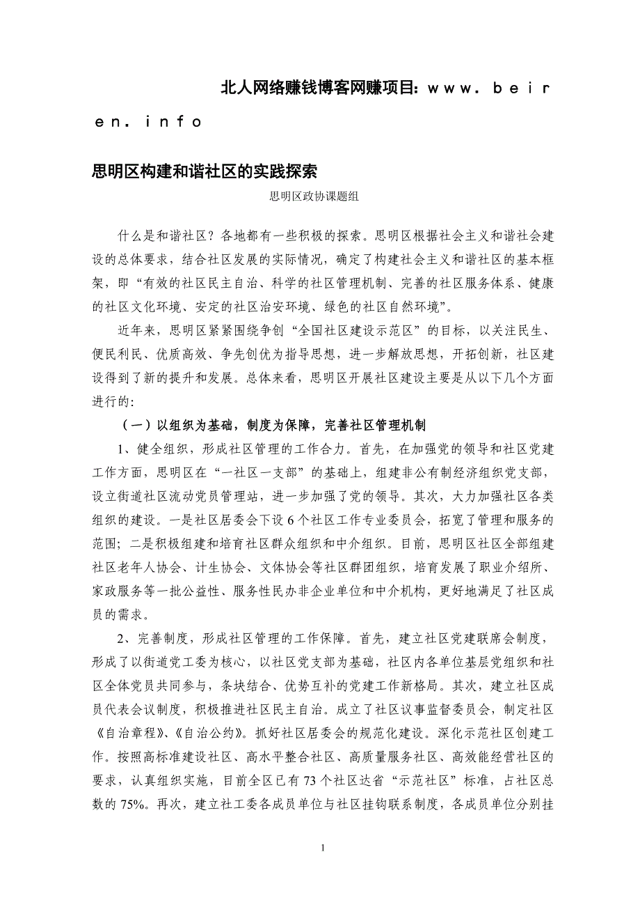 思明区构建和谐社区的实践探索_第1页