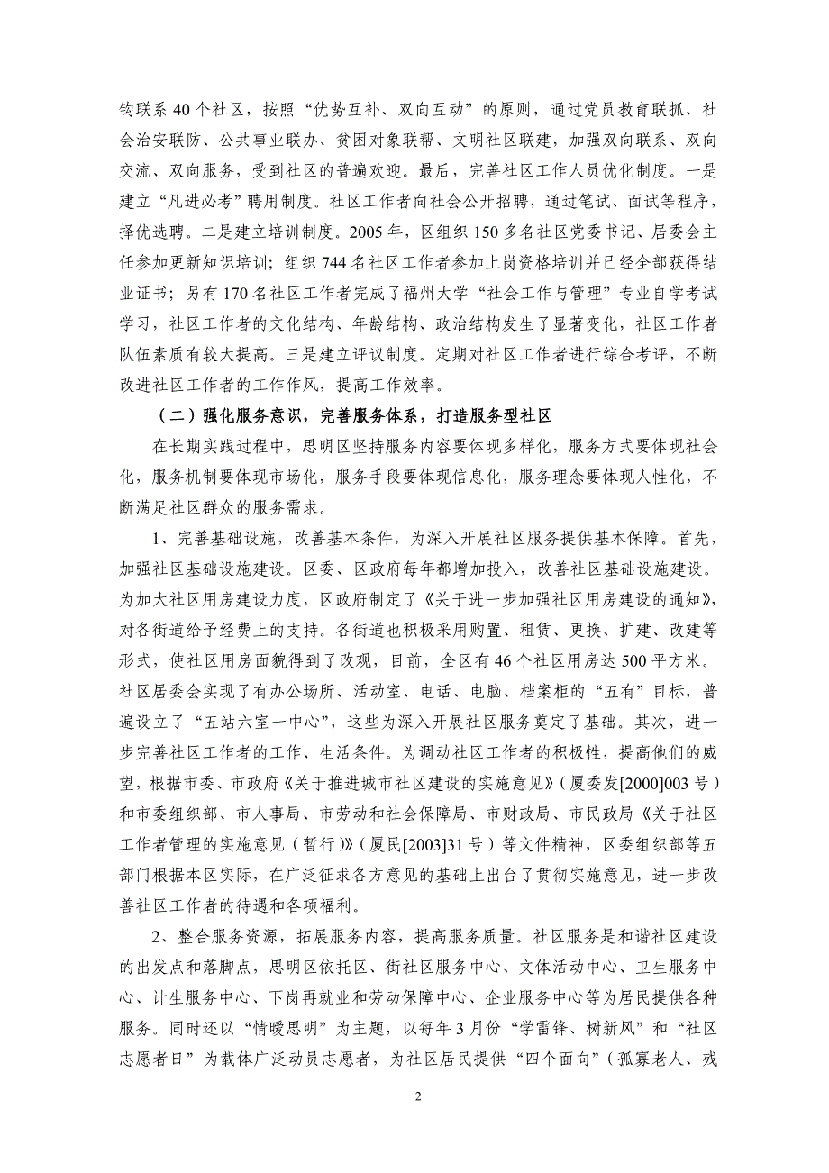 思明区构建和谐社区的实践探索_第2页