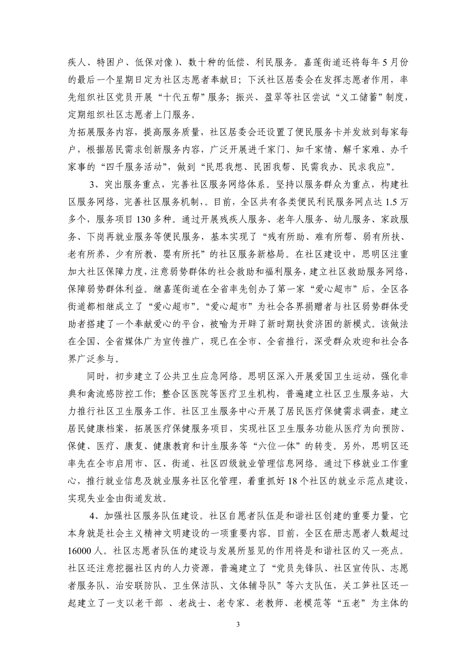 思明区构建和谐社区的实践探索_第3页