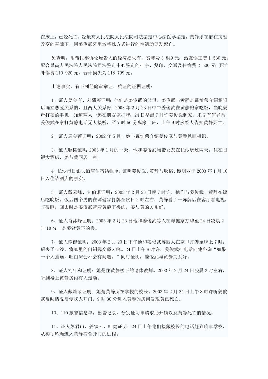 湖南湘潭女教师黄静裸死案一审判决书_第3页