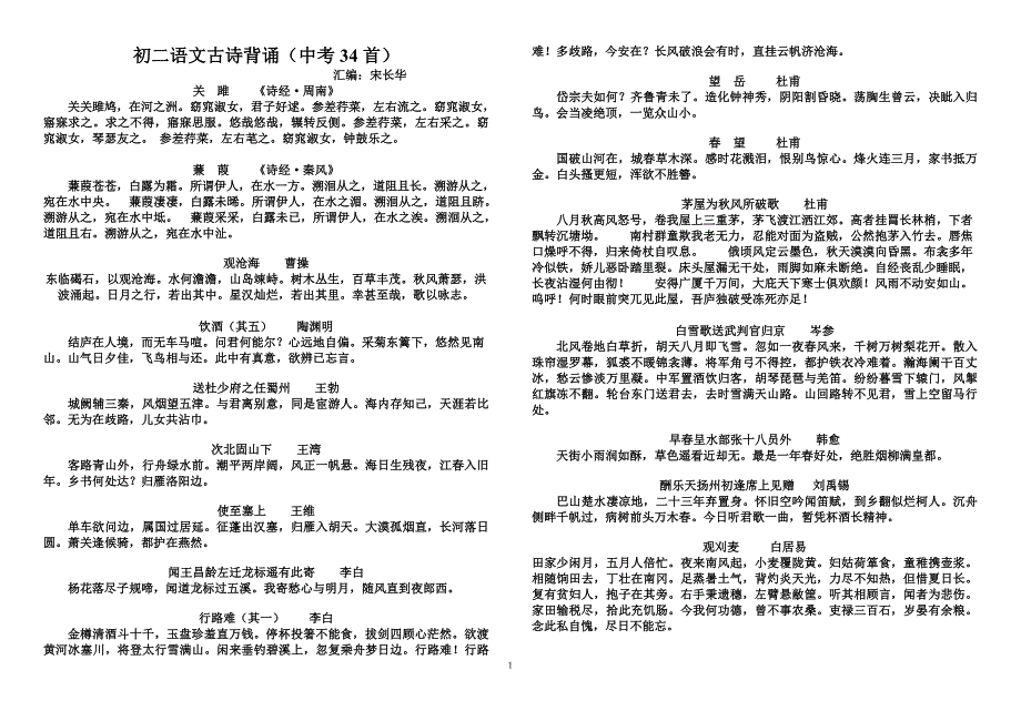 中考必背34首古诗原文_第1页