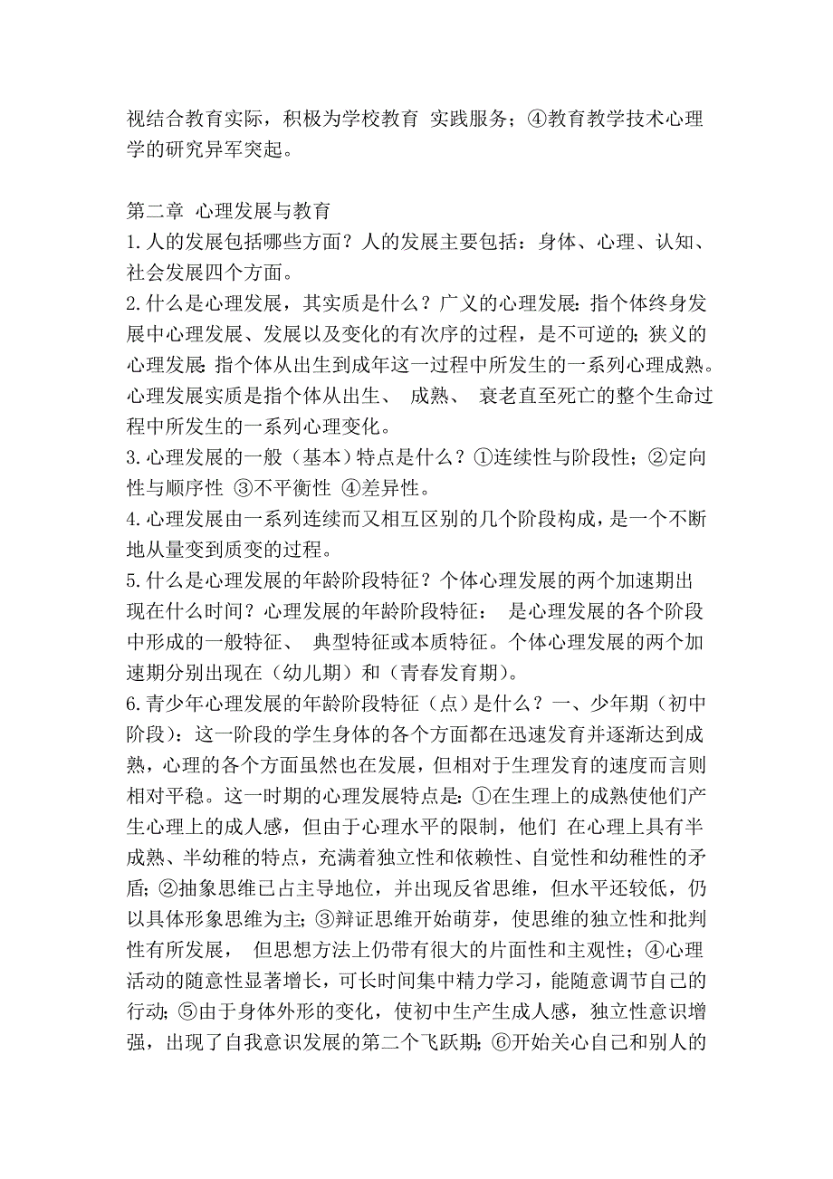 教育心理学指导提纲_第4页