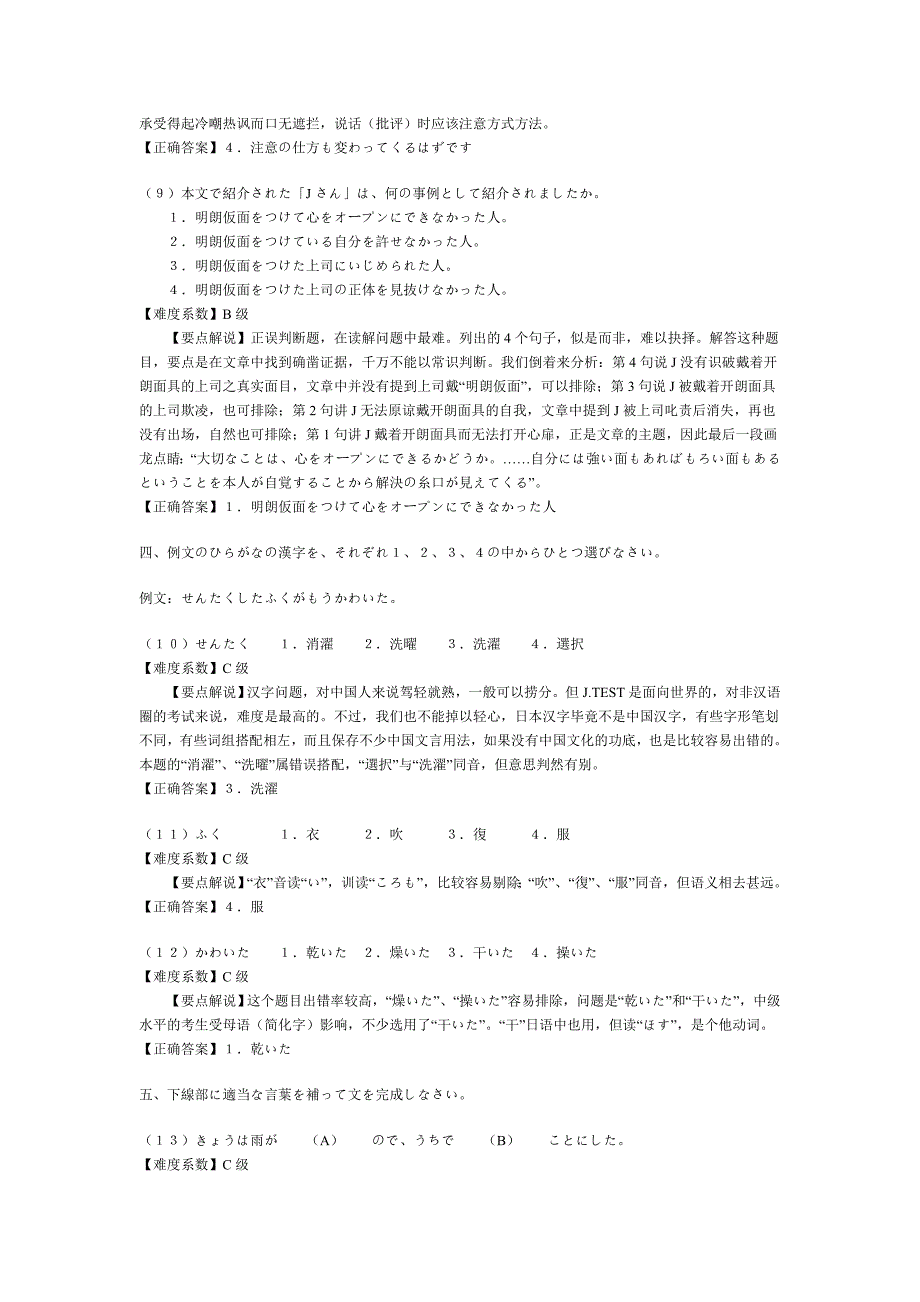 JTESTの攻略法_第4页