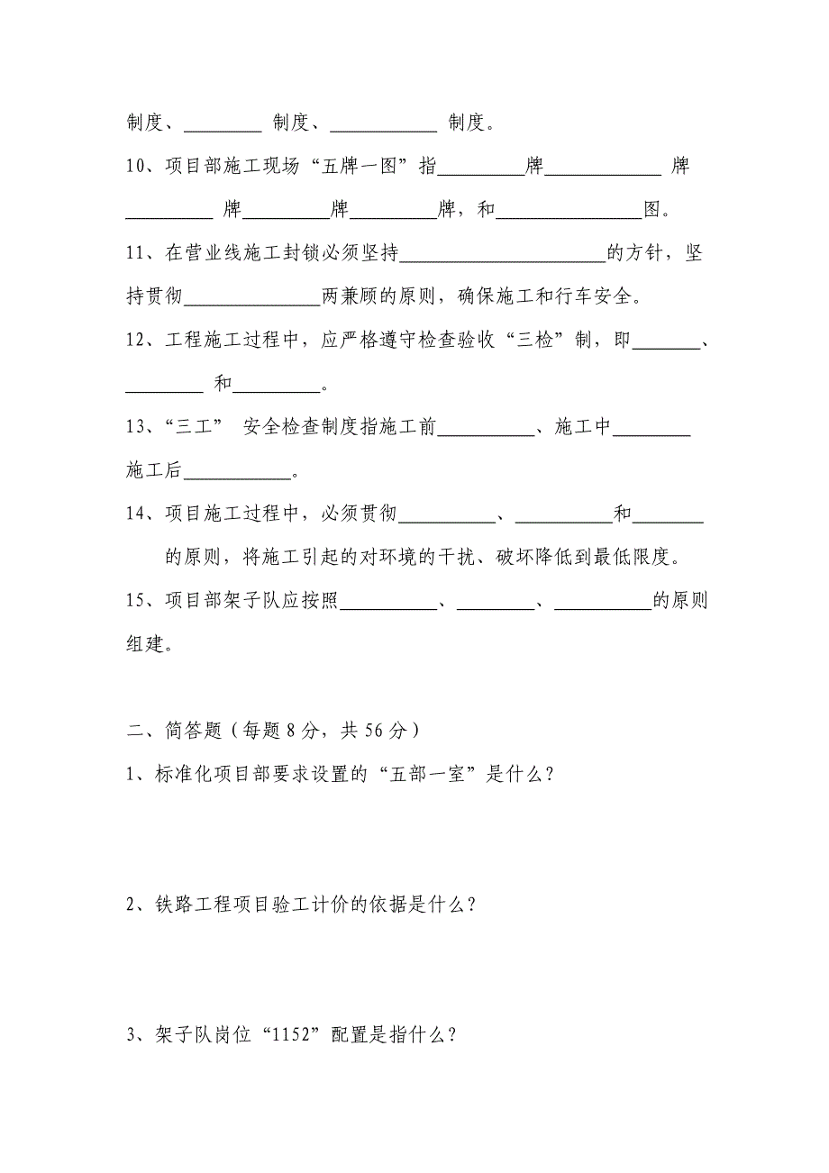 关于组织铁路工程建设标准化管理_第3页