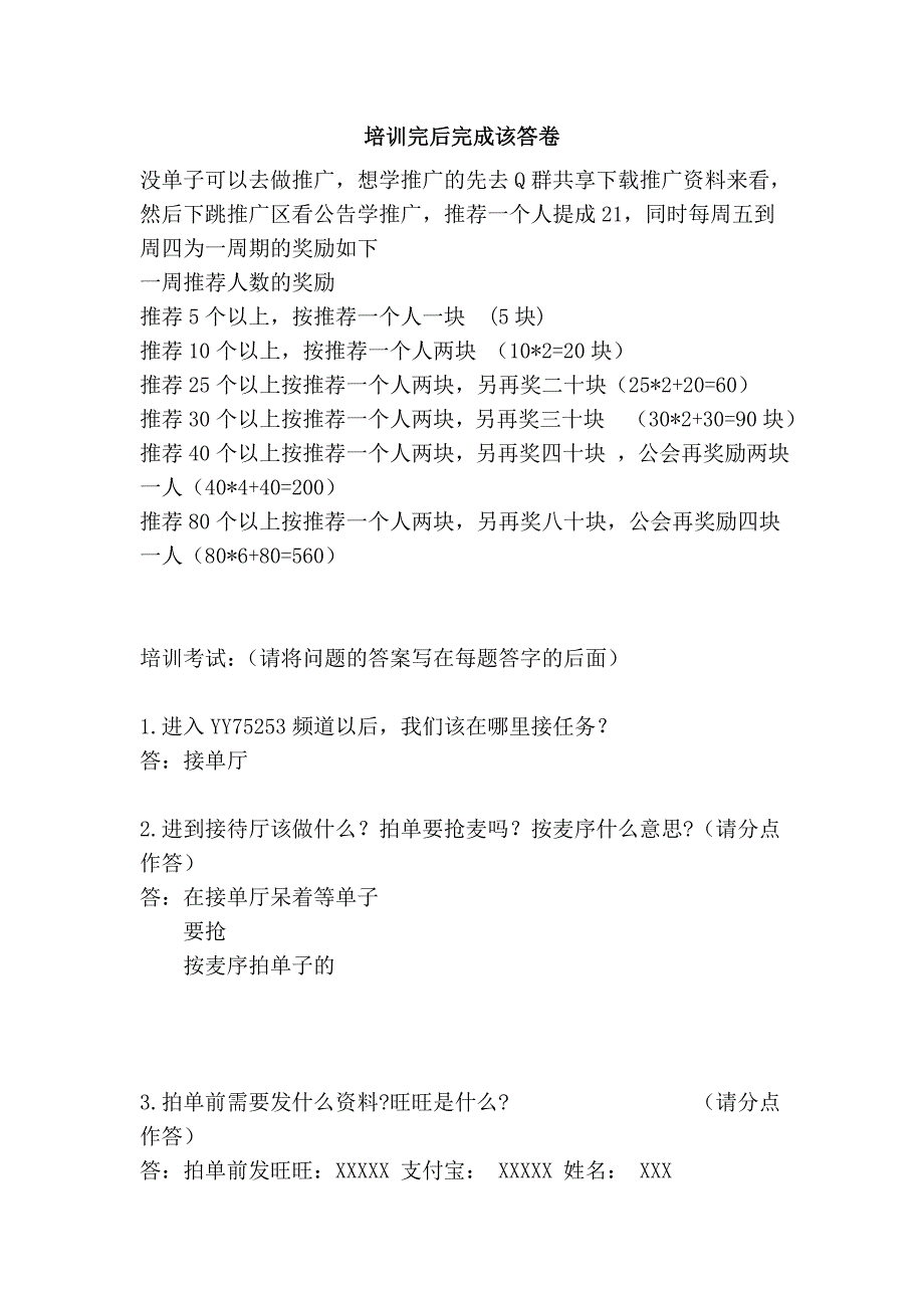 培训完后完成该答卷_第1页
