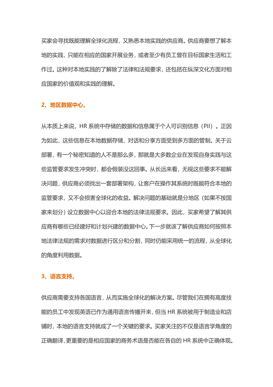 常行一适应全球化的HR系统须具备10项关键要求_第3页