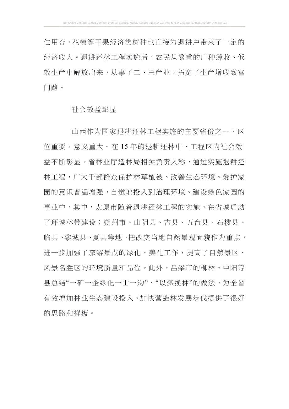 响应国家号召,山西实现退耕还林近3000万亩_第5页