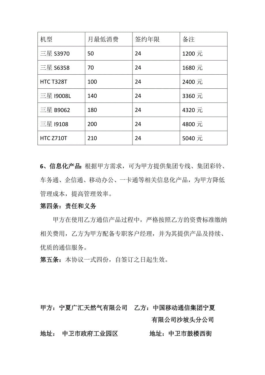 广汇集团移动通信服务协议2_第3页