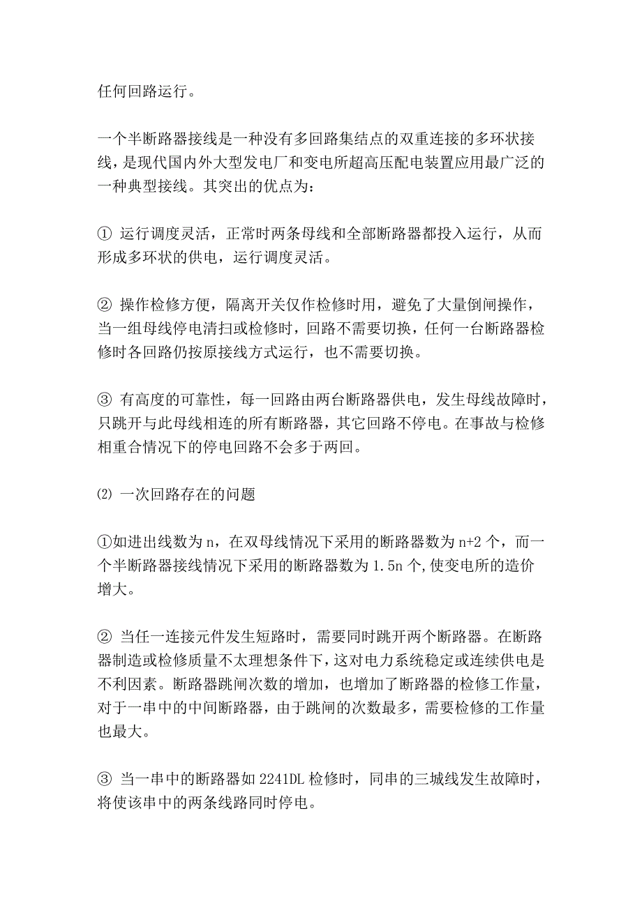 电气的接线方式_第3页