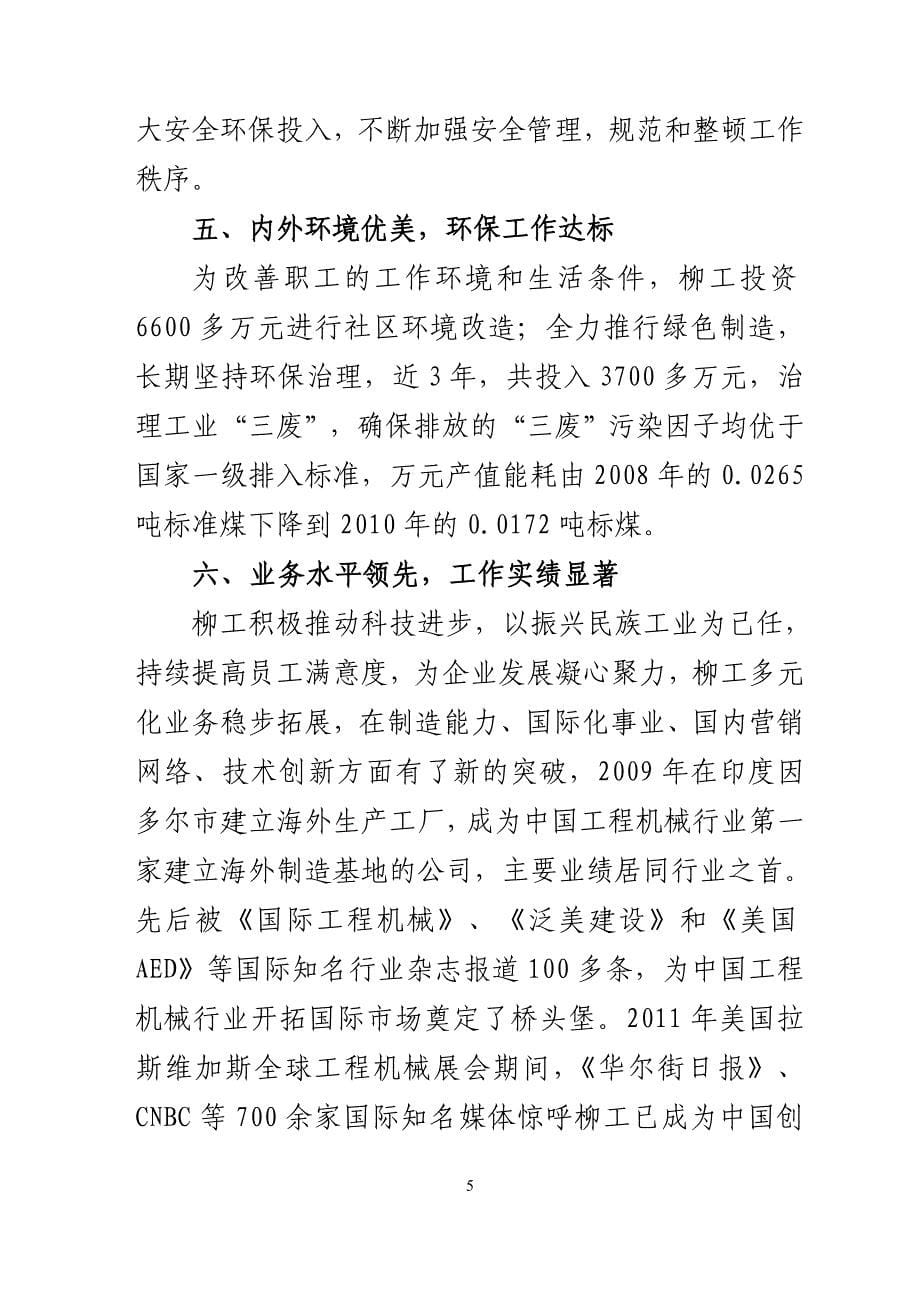 广西柳工机械股份有限公司创建全国文明单位主要做法_第5页