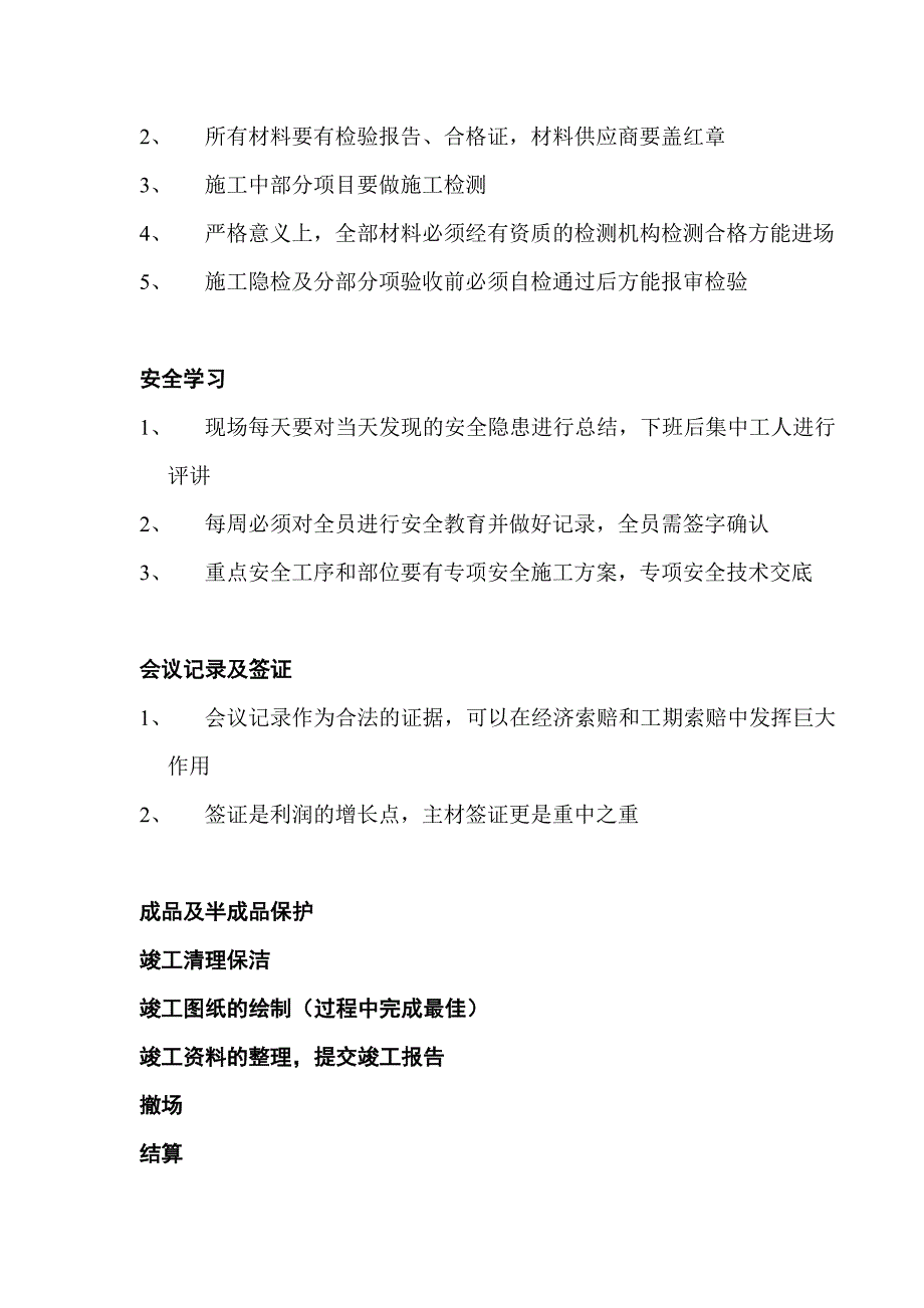 工程施工流程-山东雅佳装饰_第2页