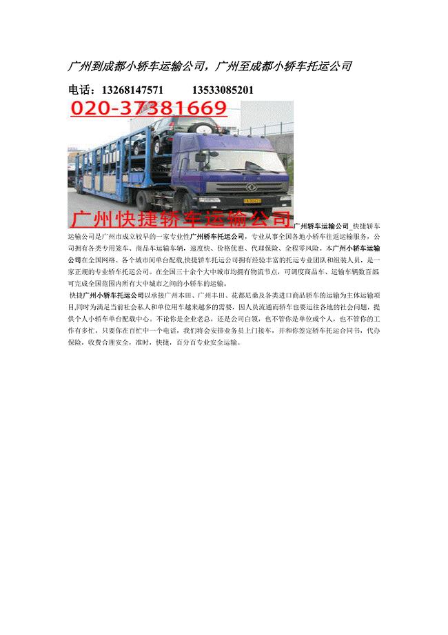 广州到成都小轿车运输公司,广州至成都小轿车托运公司
