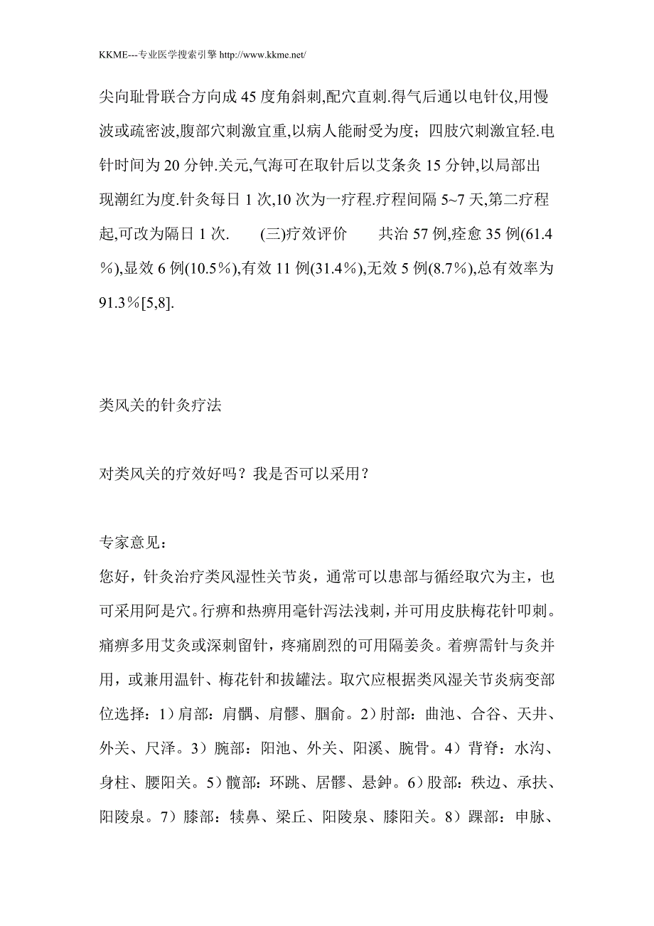 我母亲八十八岁子宫脱垂有治疗的办法吗？_第3页