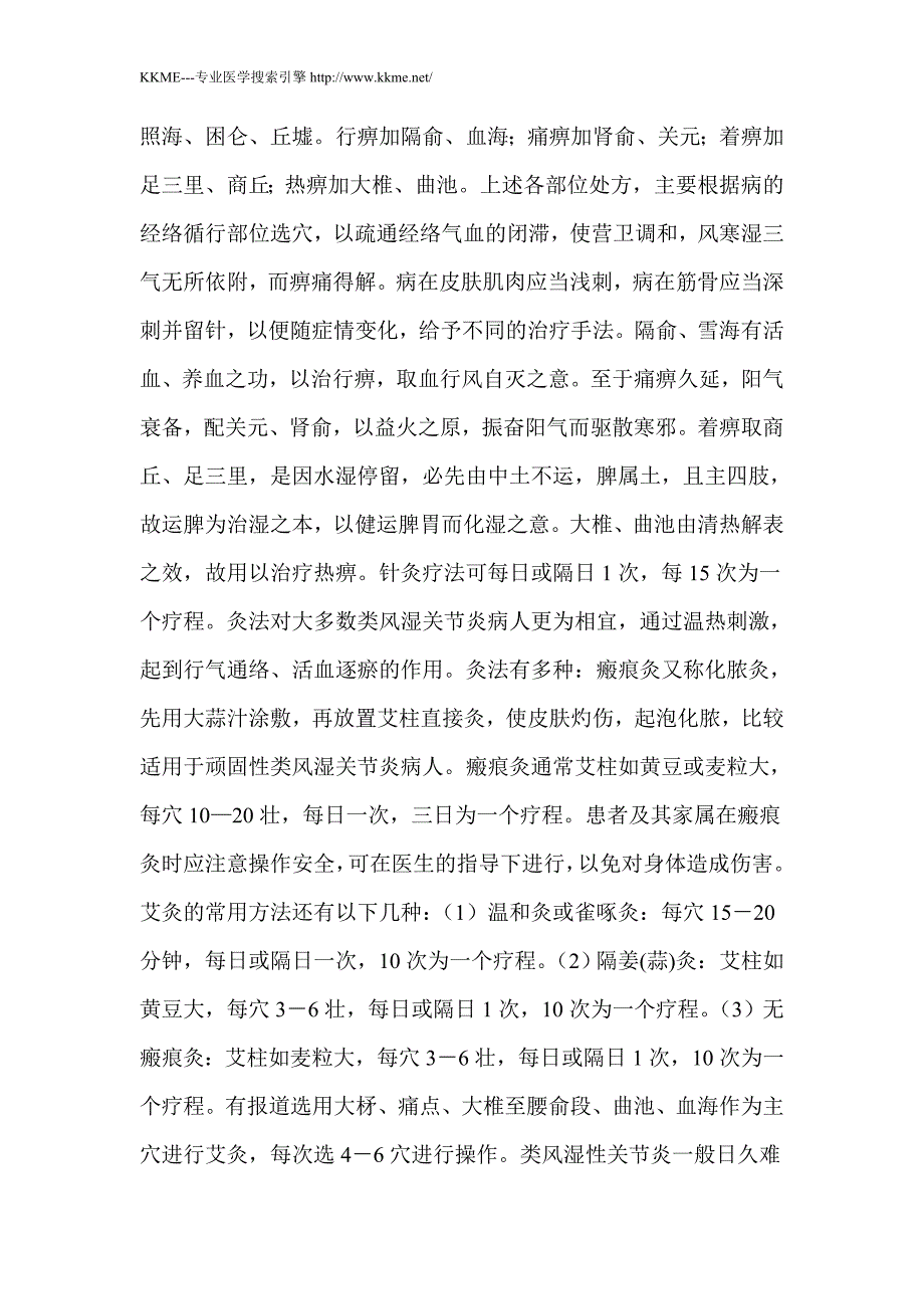 我母亲八十八岁子宫脱垂有治疗的办法吗？_第4页