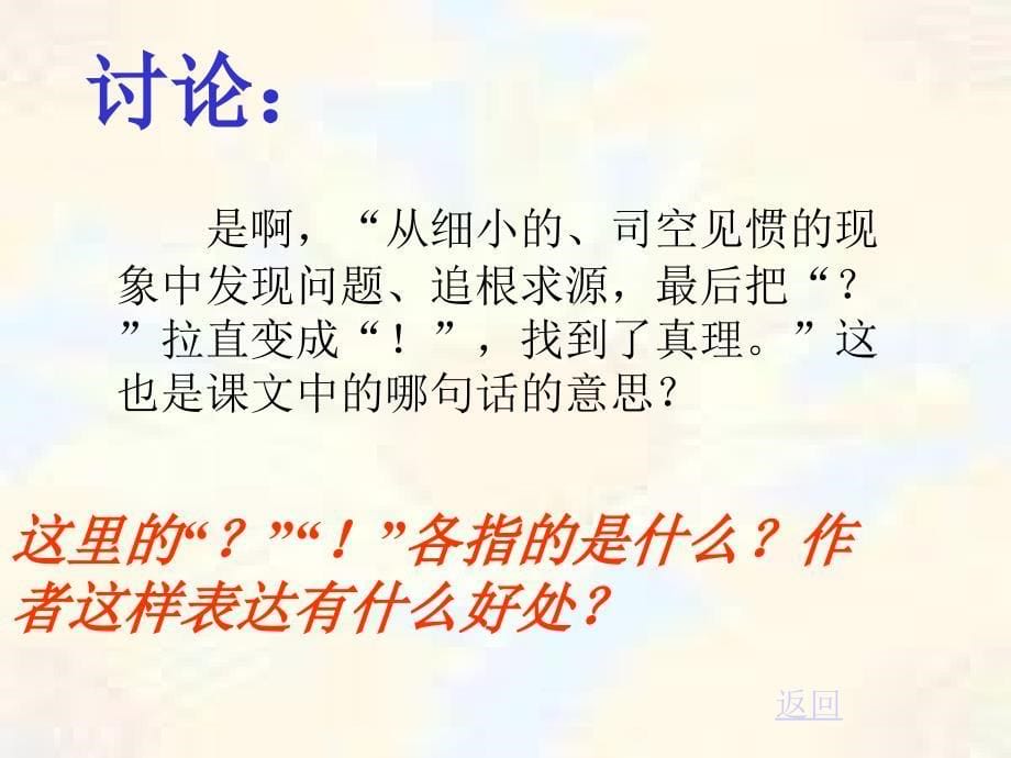 真理诞生于一百个问号之后课件二(ppt)_第5页