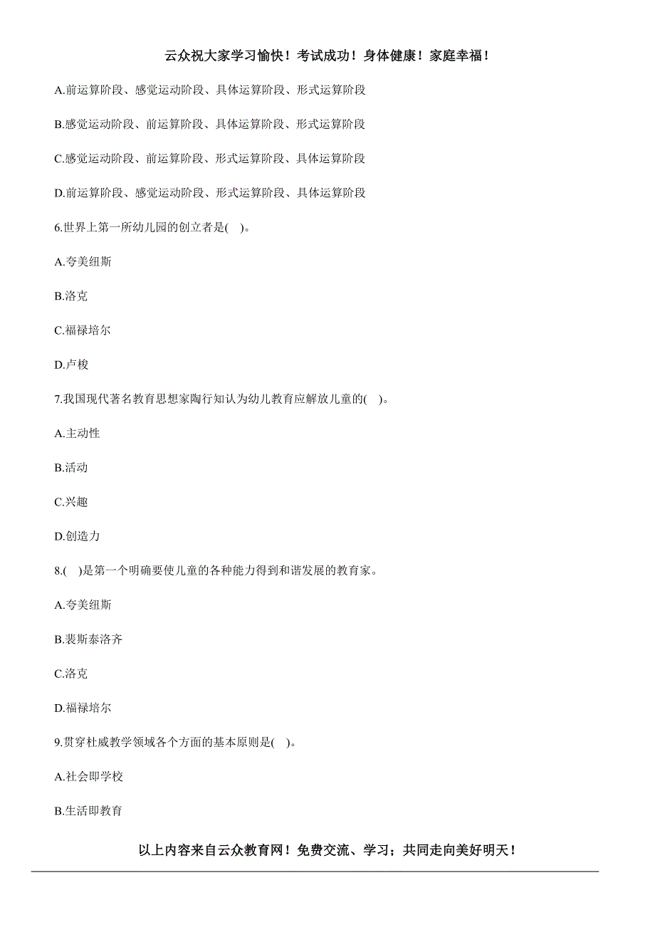 2014年玉溪市(易门-华宁-通海)教师招聘考试《幼儿教育学》模拟试题及解析(1)_第2页