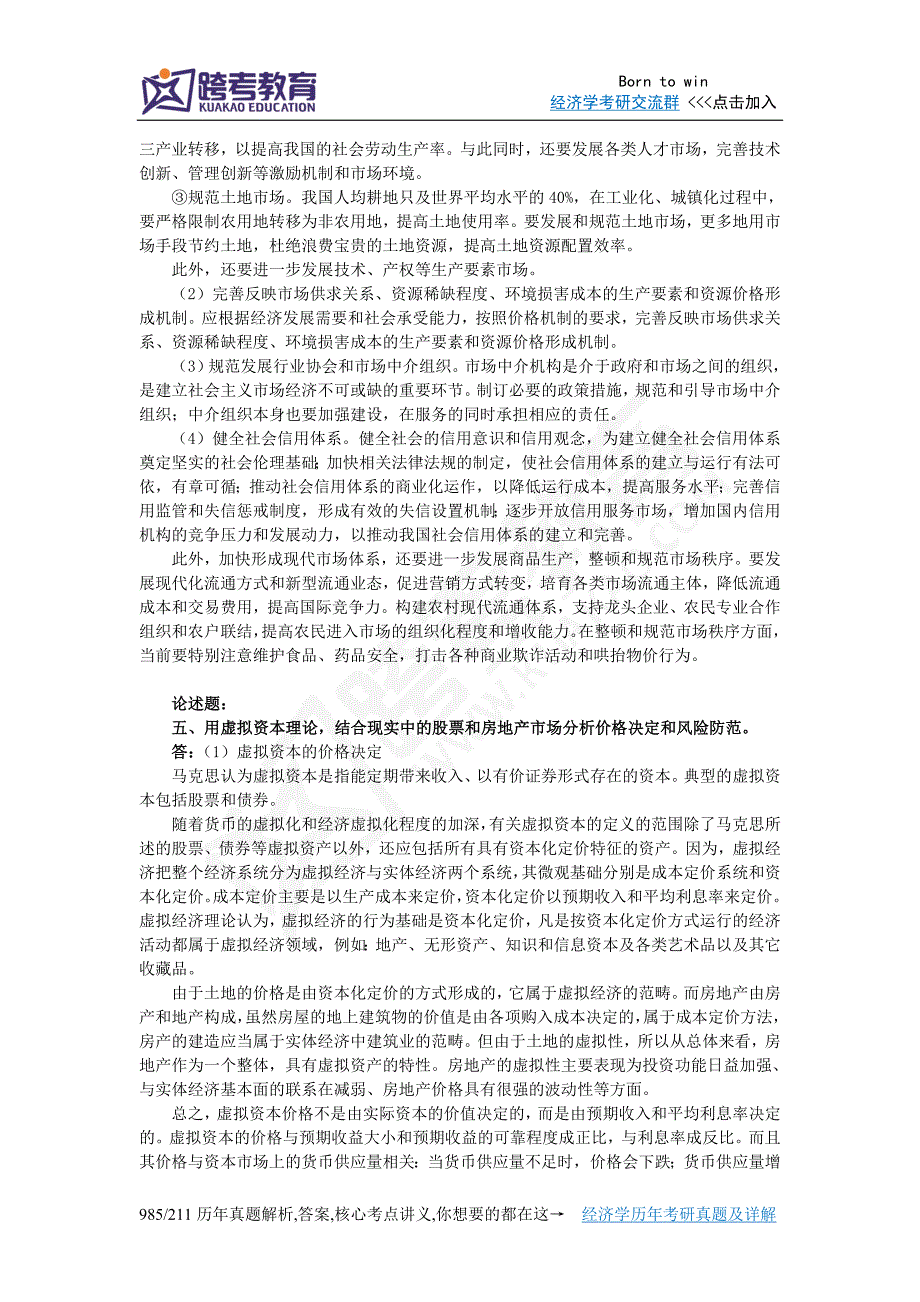 2011年西南财经大学801经济学一考研真题及详解_第3页