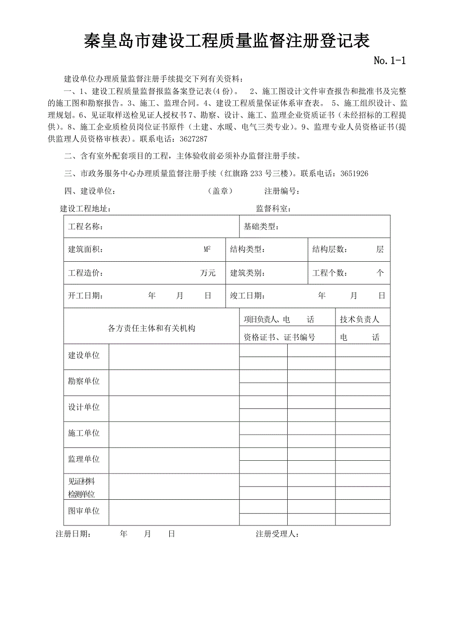 房屋建筑工程质量监督档案目录_第2页