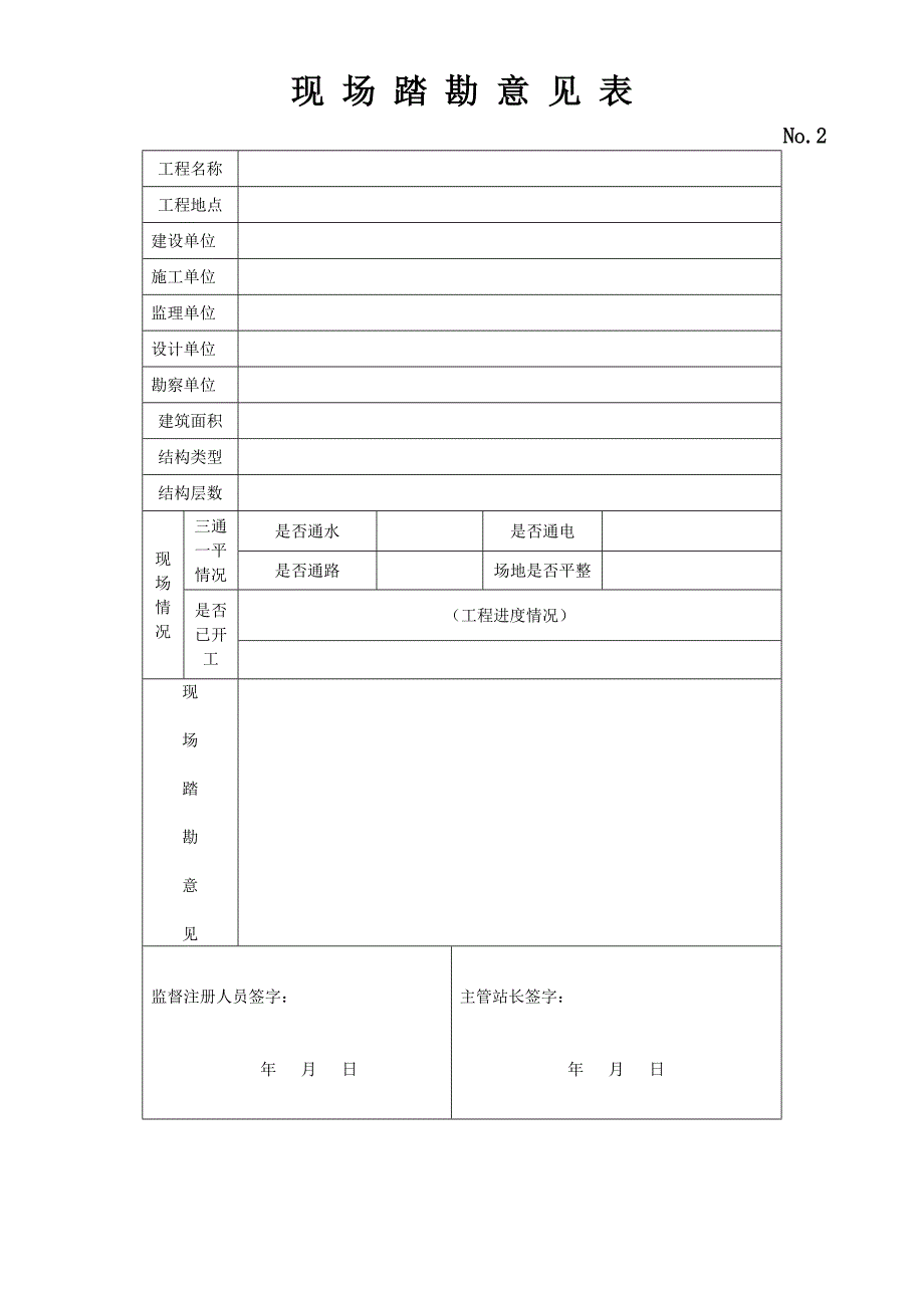 房屋建筑工程质量监督档案目录_第3页