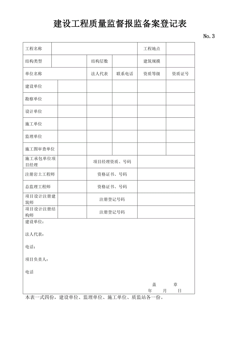 房屋建筑工程质量监督档案目录_第4页