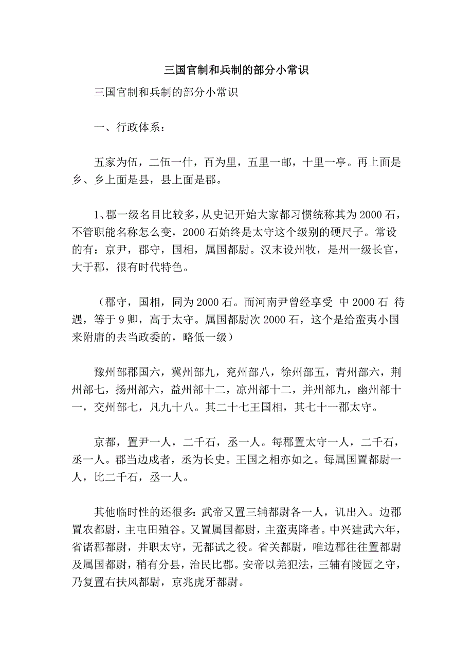 三国官制和兵制的部分小常识_第1页