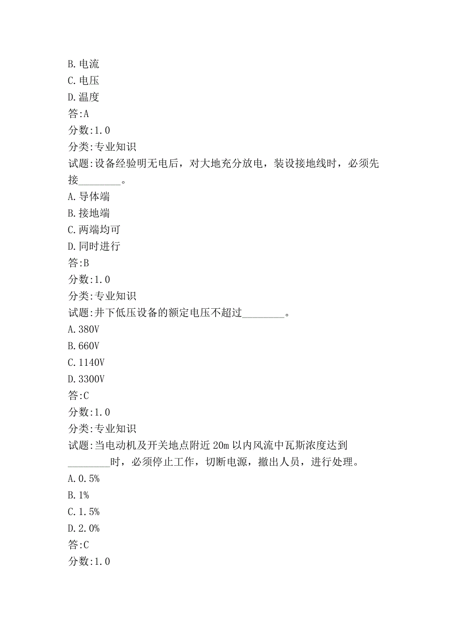 井下电钳工试题-单选题_第2页