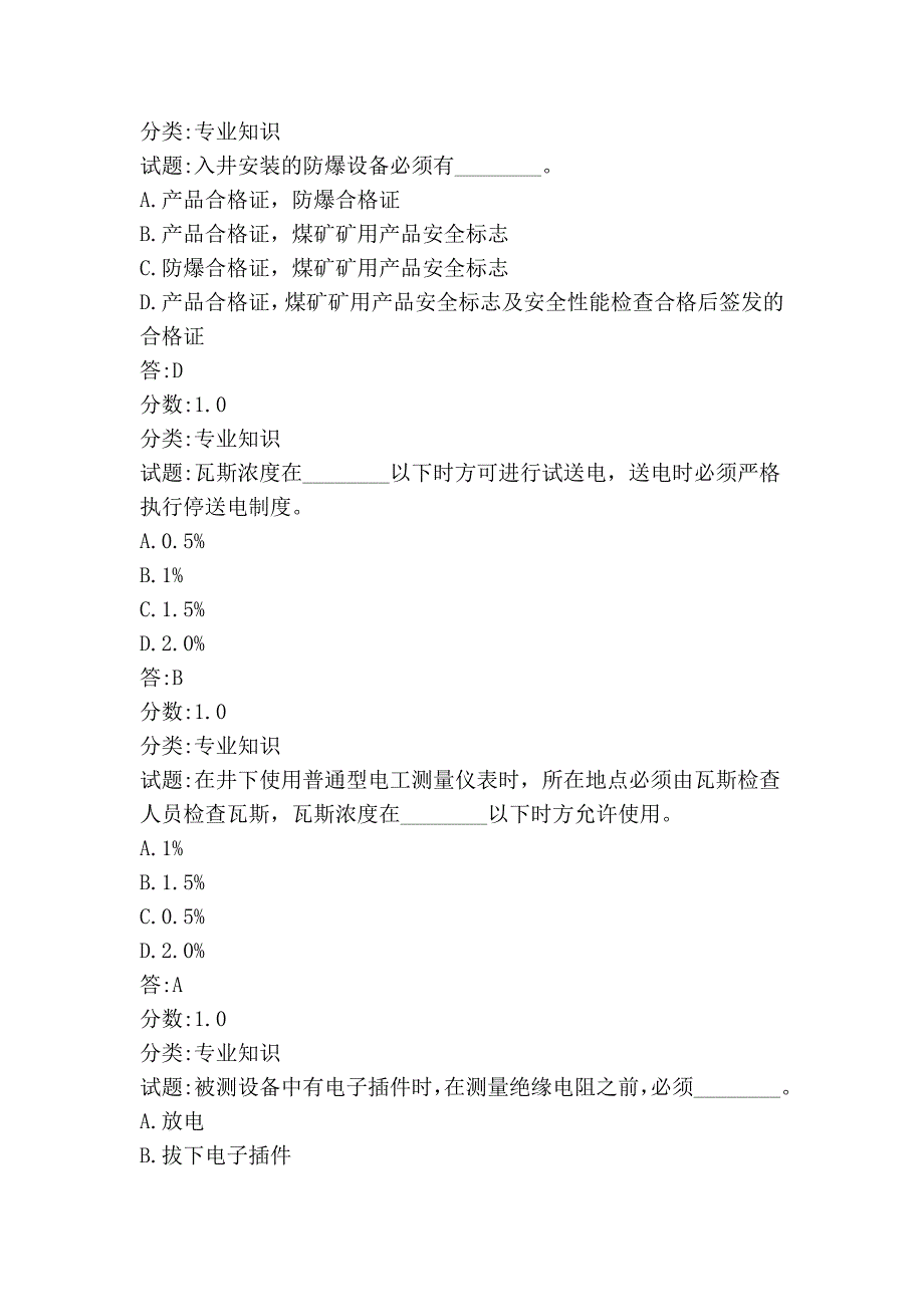 井下电钳工试题-单选题_第3页