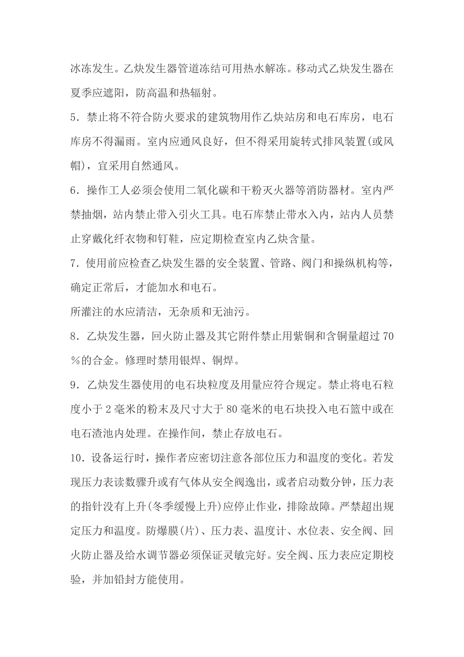 各种气瓶充装操作规程_第4页