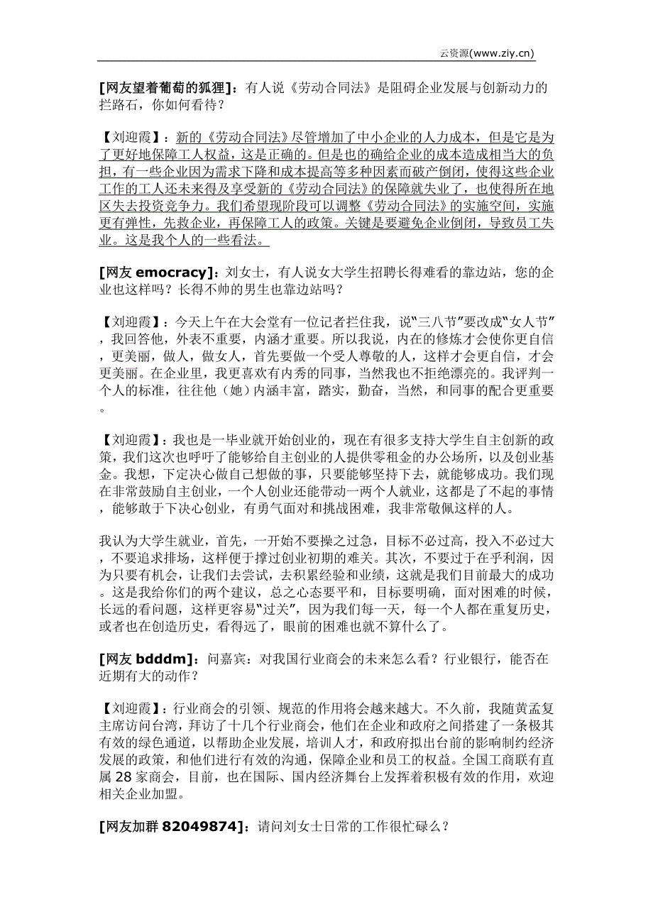 刘迎霞希望调整劳动法的实施空间_第4页