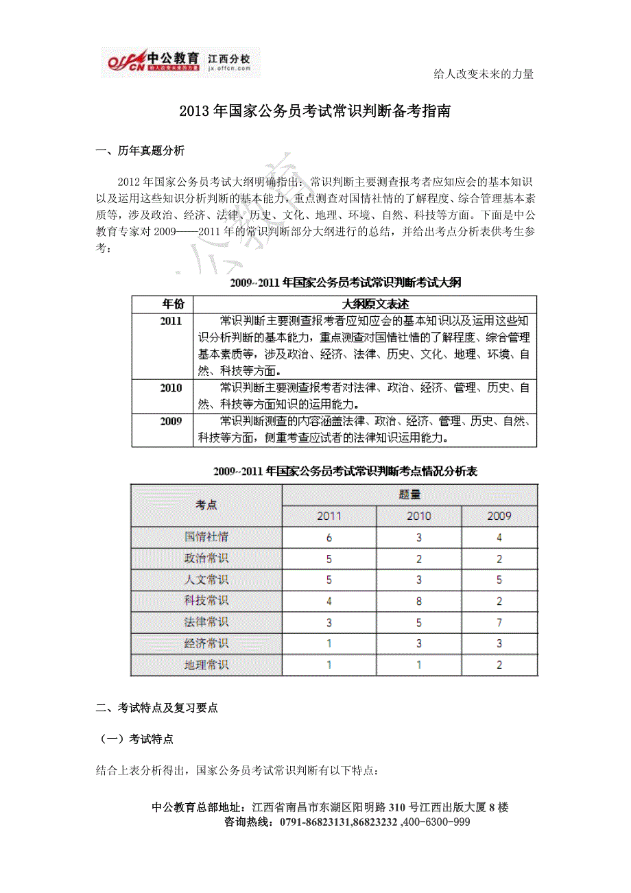 公务员考试常识判断备考指南912_第1页