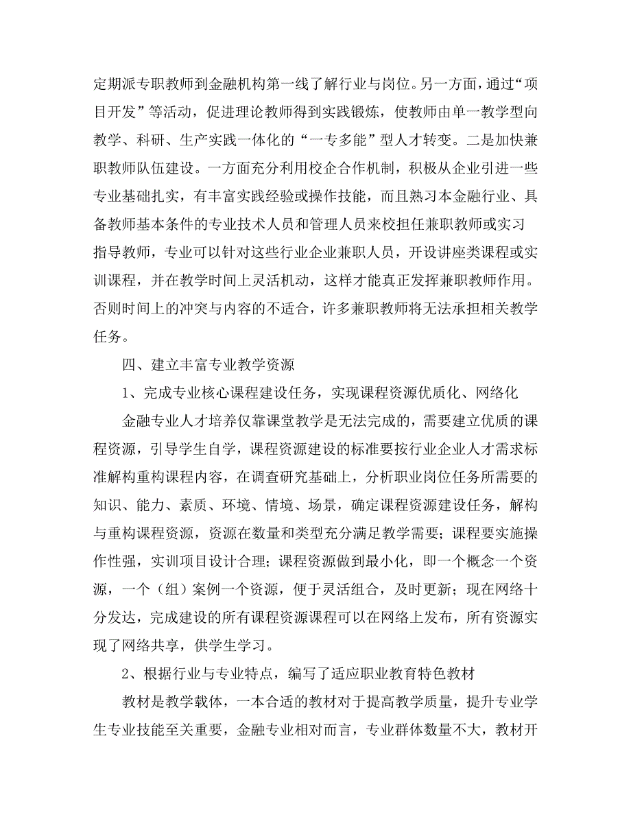 浅谈我国高职院校金融专业人才培养现状及新思路_第4页