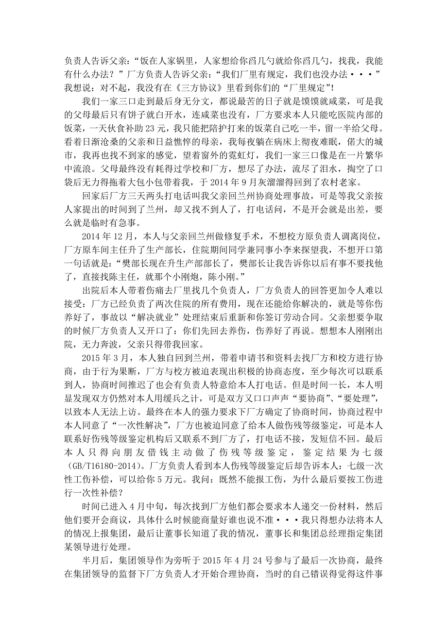 学生在危险岗位实习,出了事故才知道自己没有任何保险_第3页