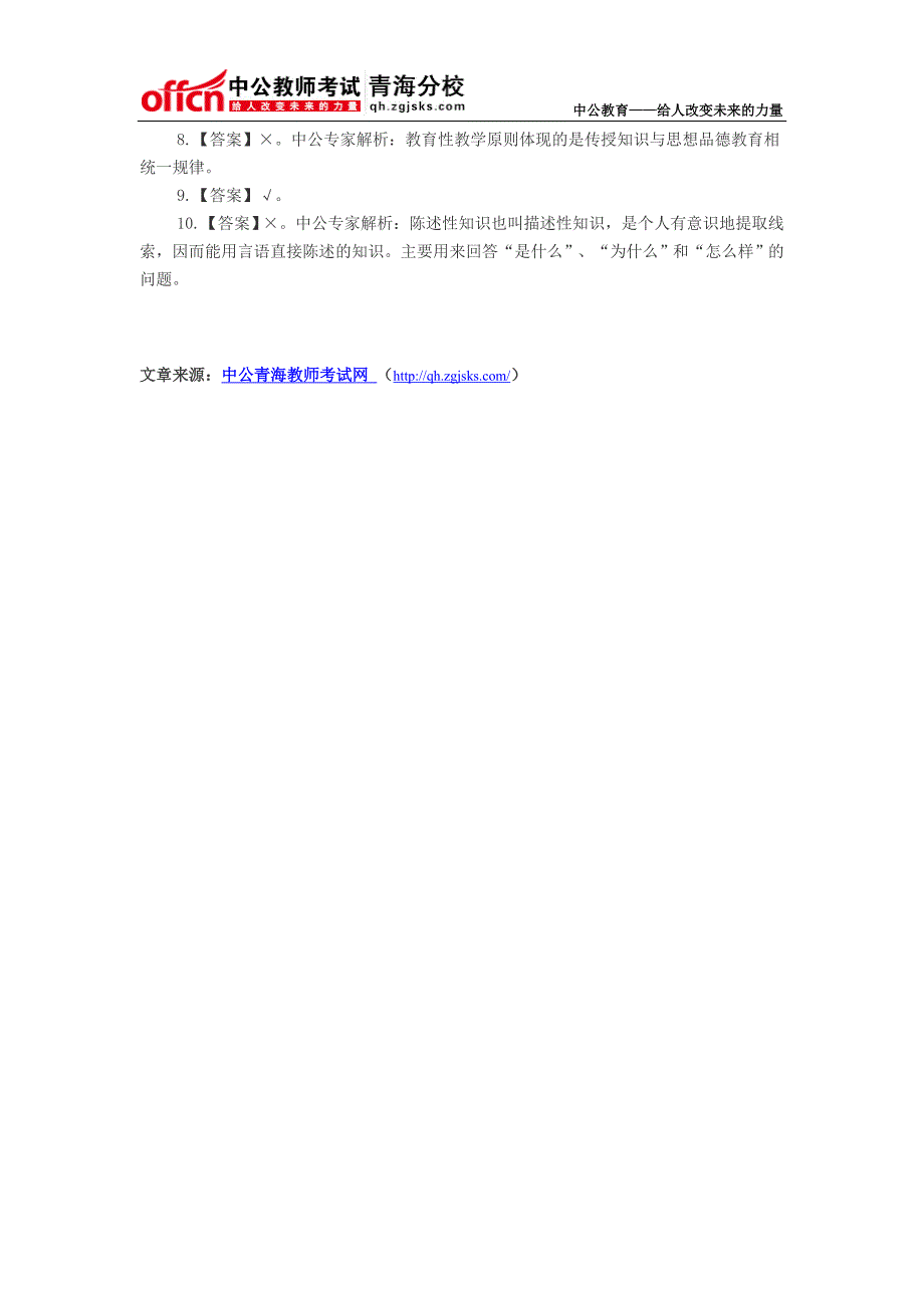 2014年青海教师招聘考试每日一练及答案(8.12)_第2页