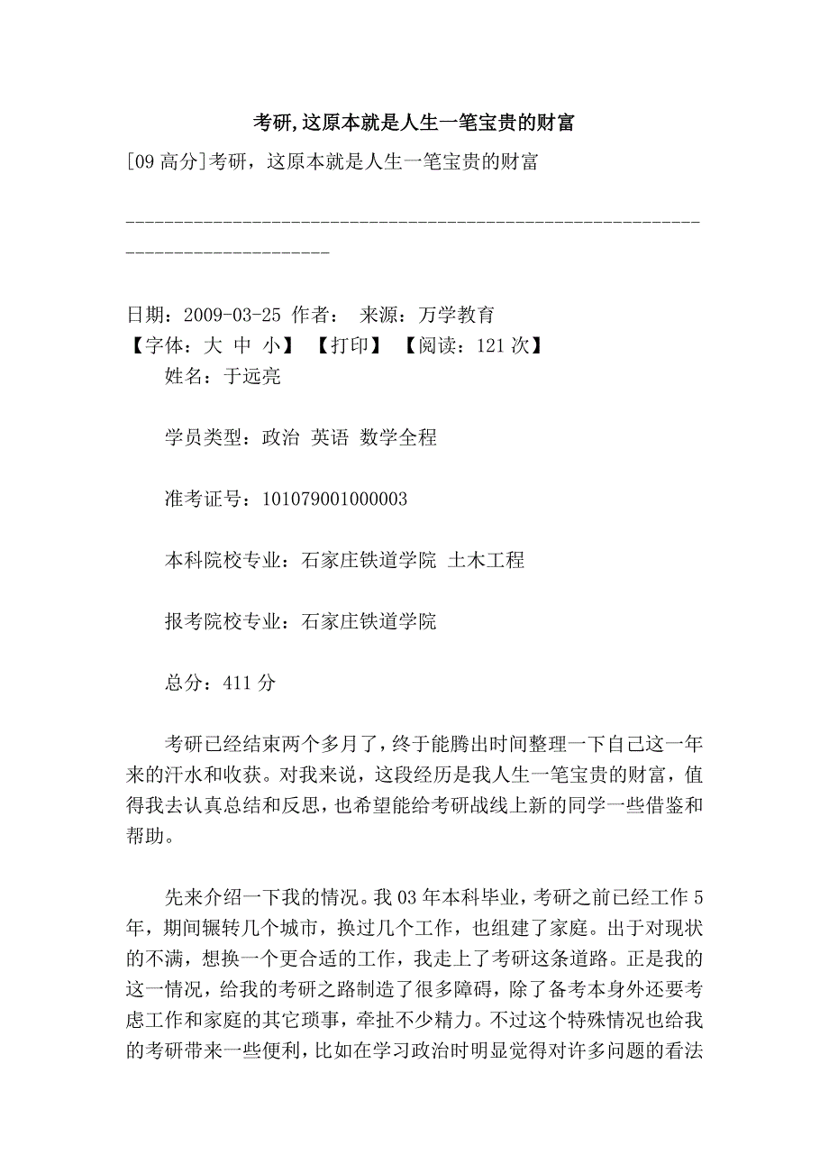 考研,这原本就是人生一笔宝贵的财富_第1页