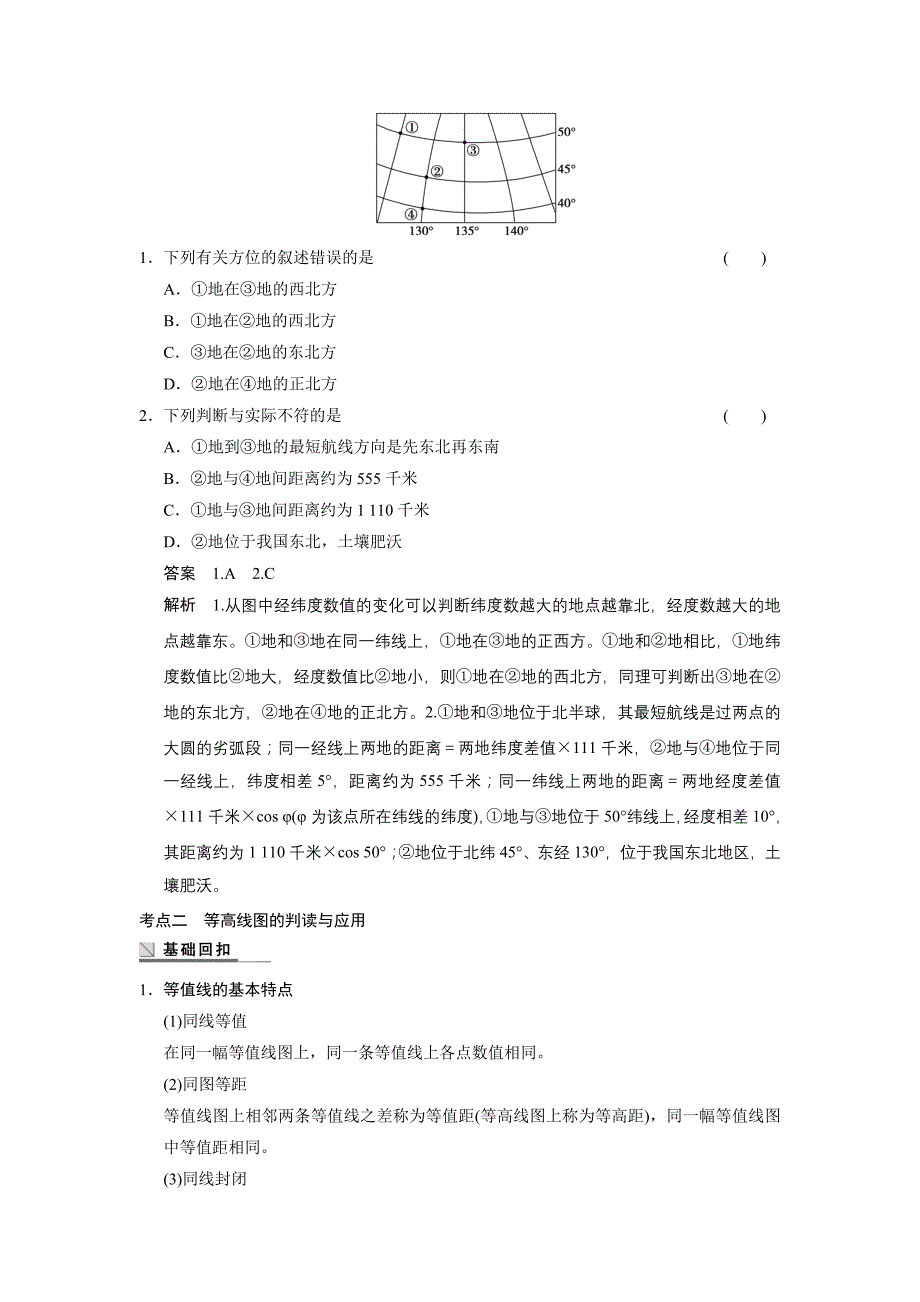 地理考前三个月 专题四 倒数第十五天_第3页