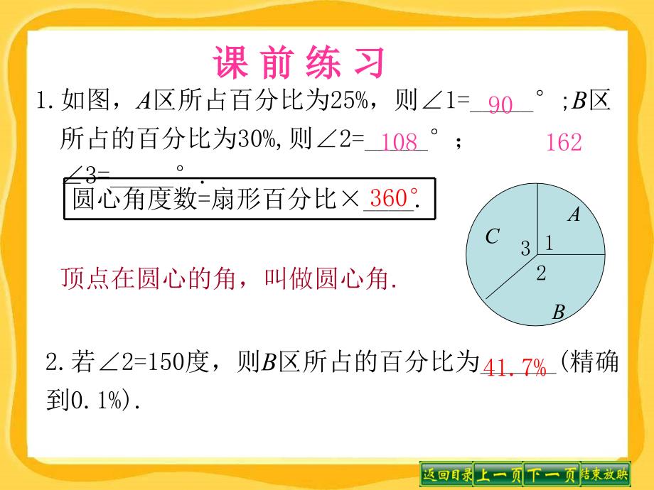 北师大版七年级数学精品课件6.4 你有信心吗_第2页