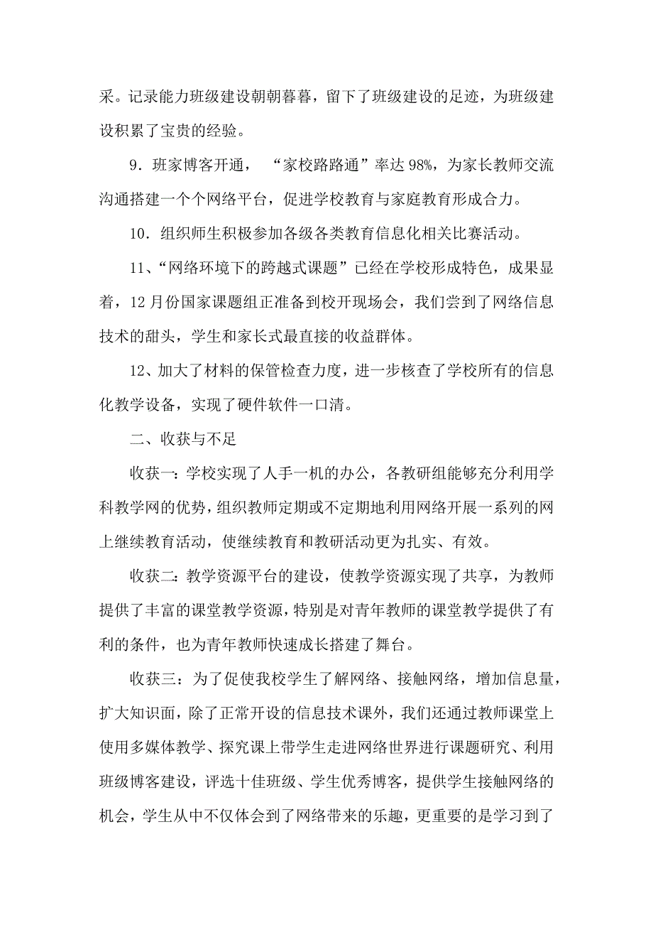 学校信息化工作总结(学年)_第3页