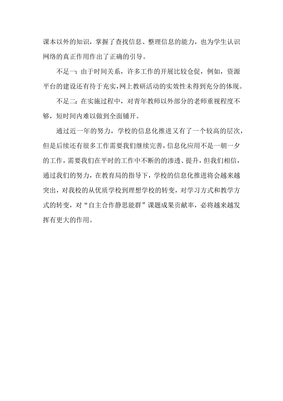 学校信息化工作总结(学年)_第4页