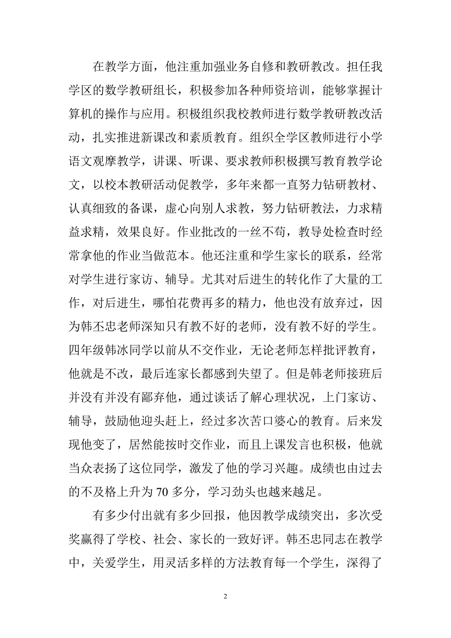 平凡的事业   无悔的选择_第2页