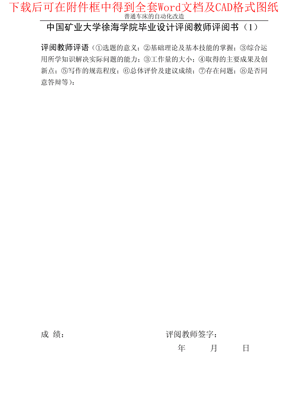 普通机床的自动化改造_第4页