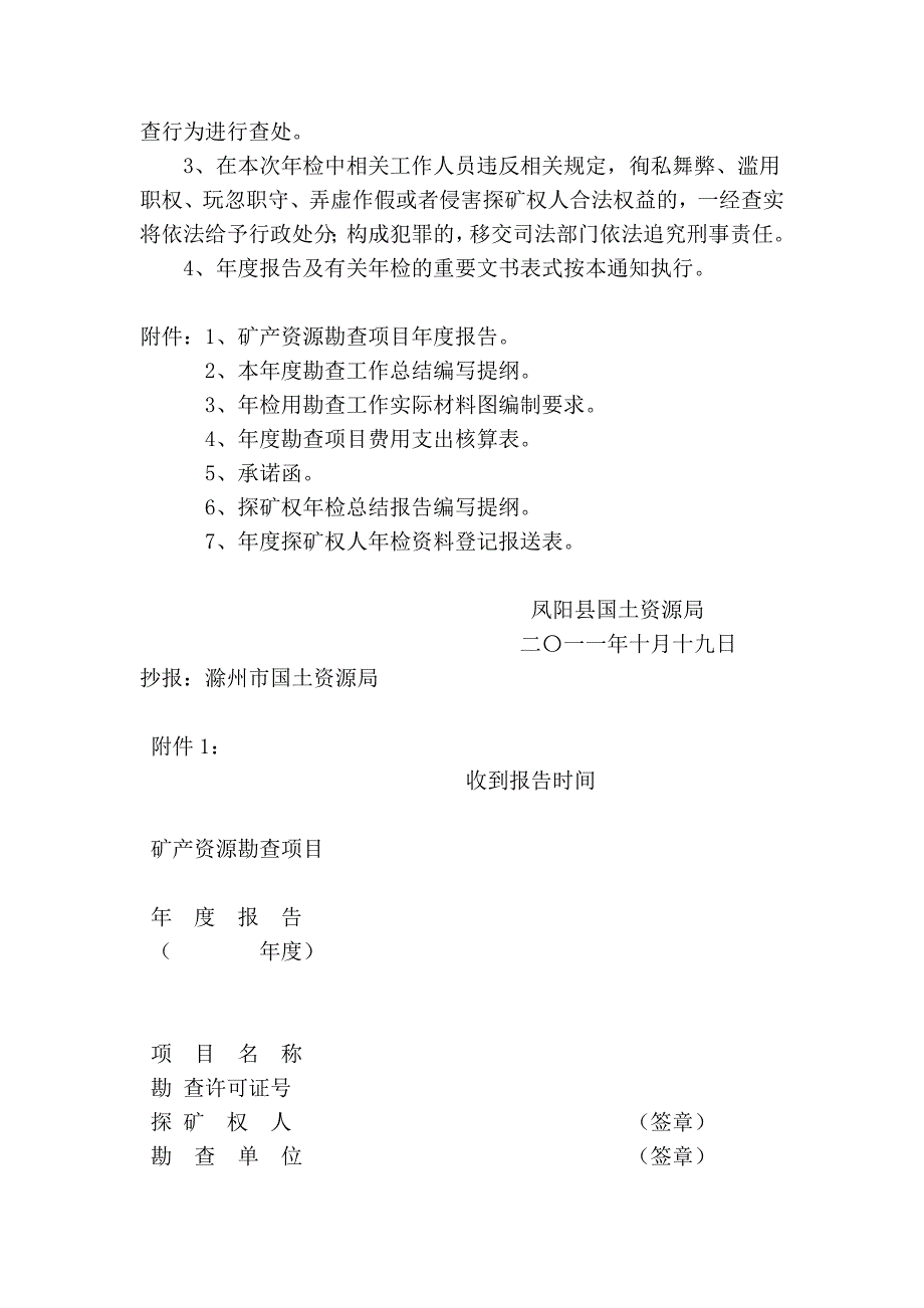 凤国土资(2011)268号_第4页