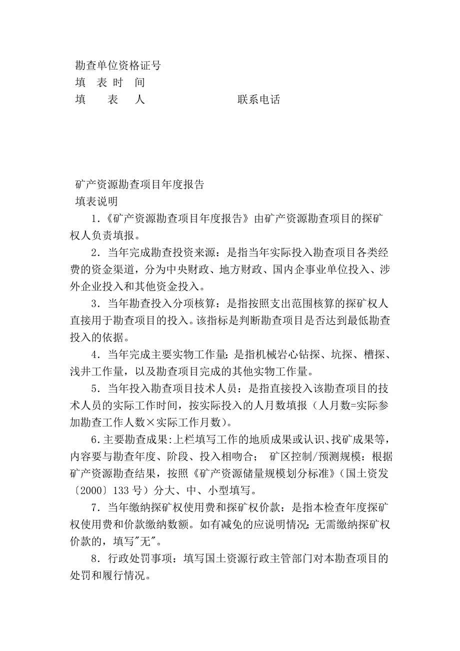 凤国土资(2011)268号_第5页
