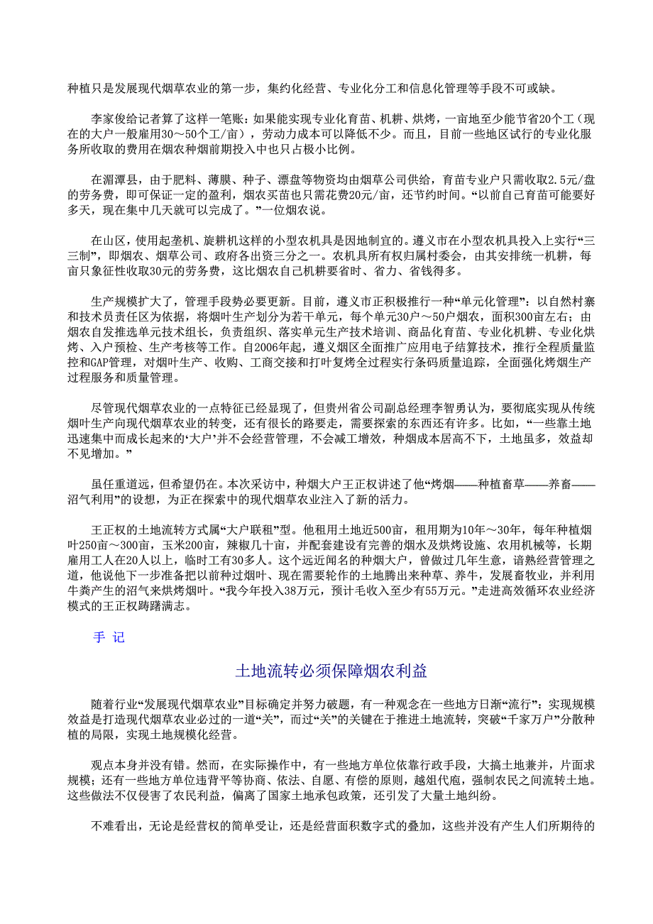 实现规模化种植是传统烟叶生产向现代烟草农业转变的关_第3页